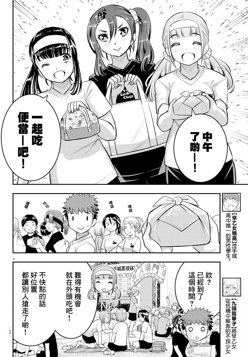 《不良JK华子酱》漫画最新章节第45话免费下拉式在线观看章节第【4】张图片