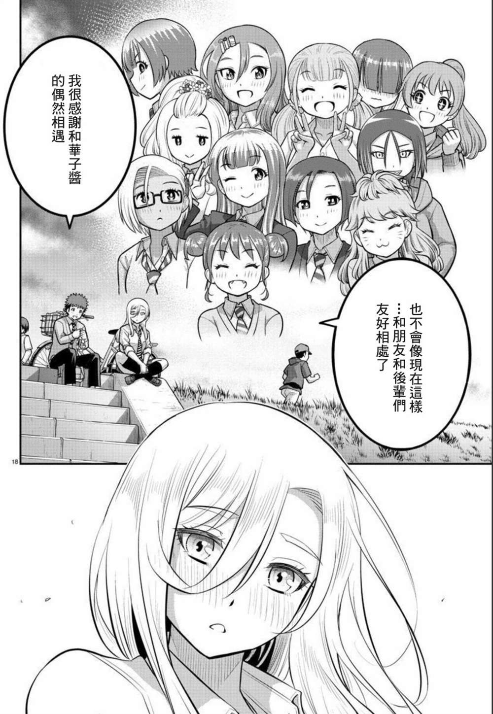 《不良JK华子酱》漫画最新章节第100话免费下拉式在线观看章节第【19】张图片