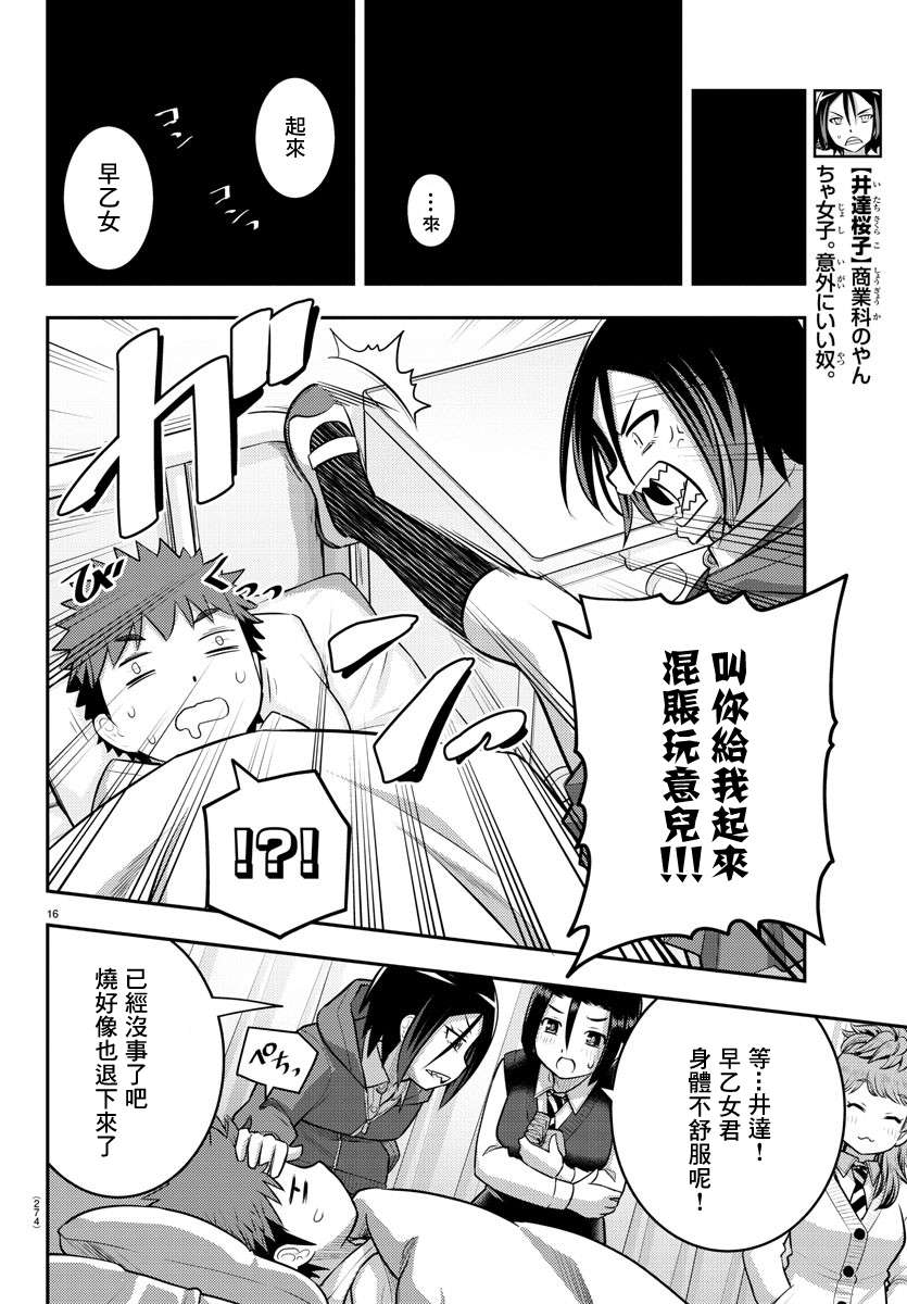 《不良JK华子酱》漫画最新章节第79话免费下拉式在线观看章节第【16】张图片