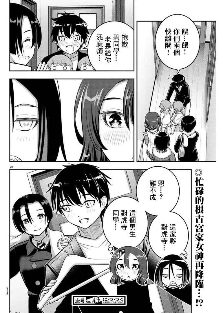 《不良JK华子酱》漫画最新章节第73话免费下拉式在线观看章节第【20】张图片