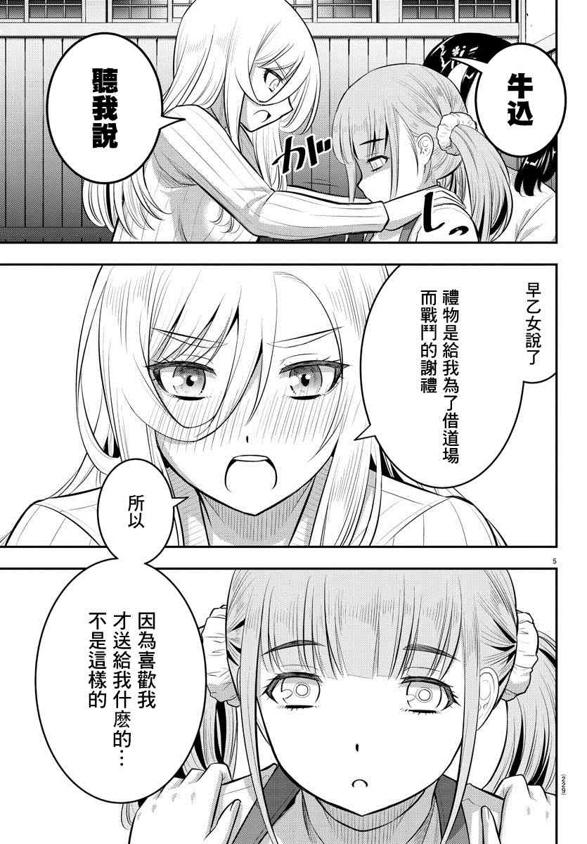 《不良JK华子酱》漫画最新章节第67话免费下拉式在线观看章节第【5】张图片