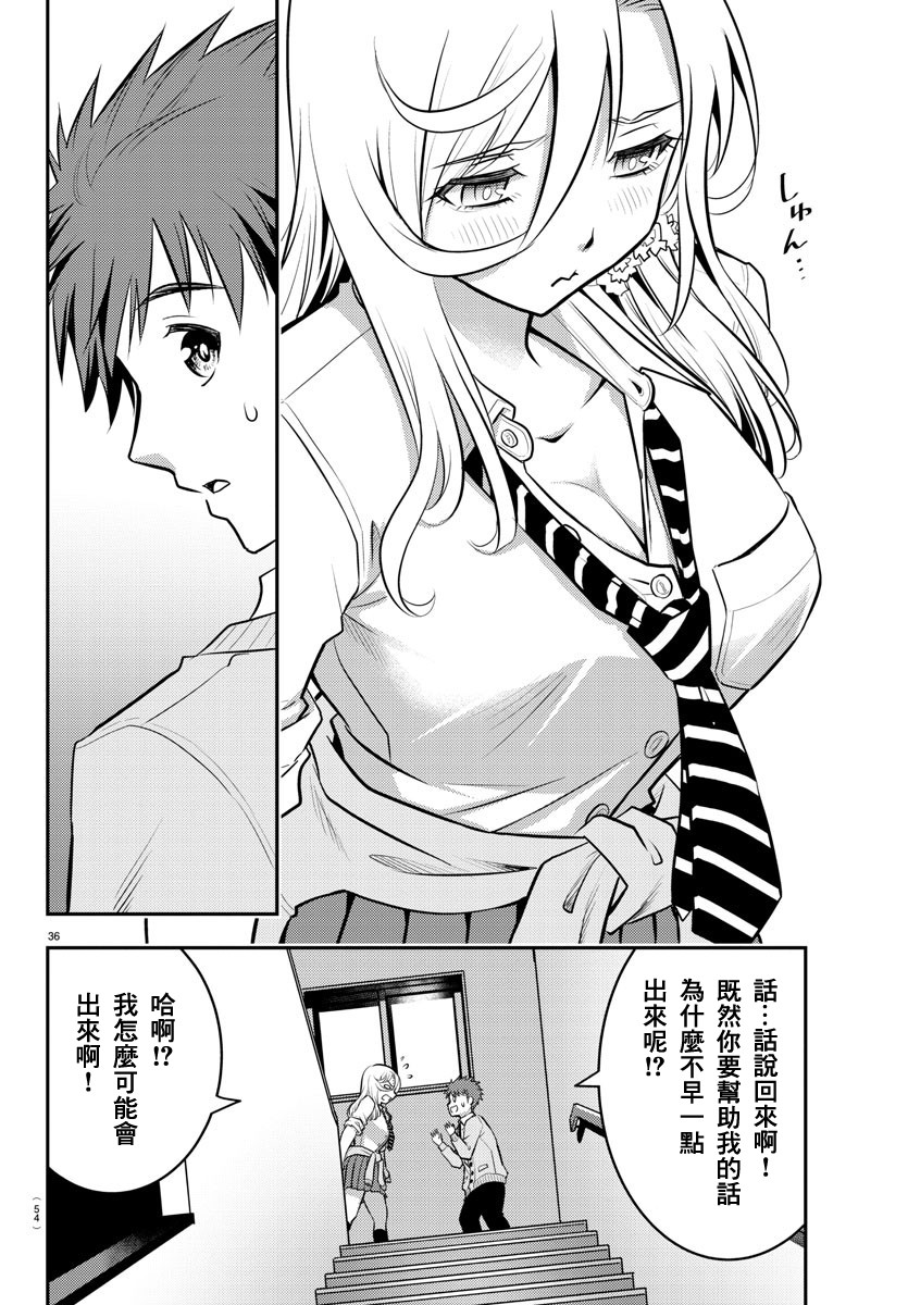 《不良JK华子酱》漫画最新章节第1话免费下拉式在线观看章节第【38】张图片