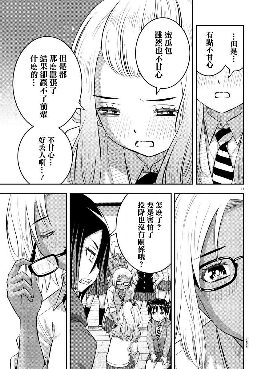 《不良JK华子酱》漫画最新章节第99话免费下拉式在线观看章节第【11】张图片