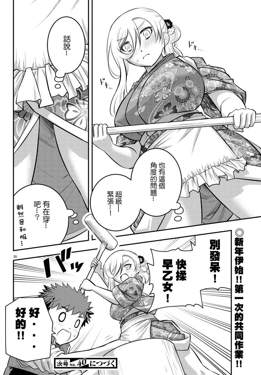 《不良JK华子酱》漫画最新章节第70话免费下拉式在线观看章节第【21】张图片