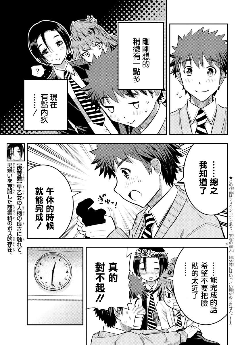 《不良JK华子酱》漫画最新章节第30话免费下拉式在线观看章节第【9】张图片