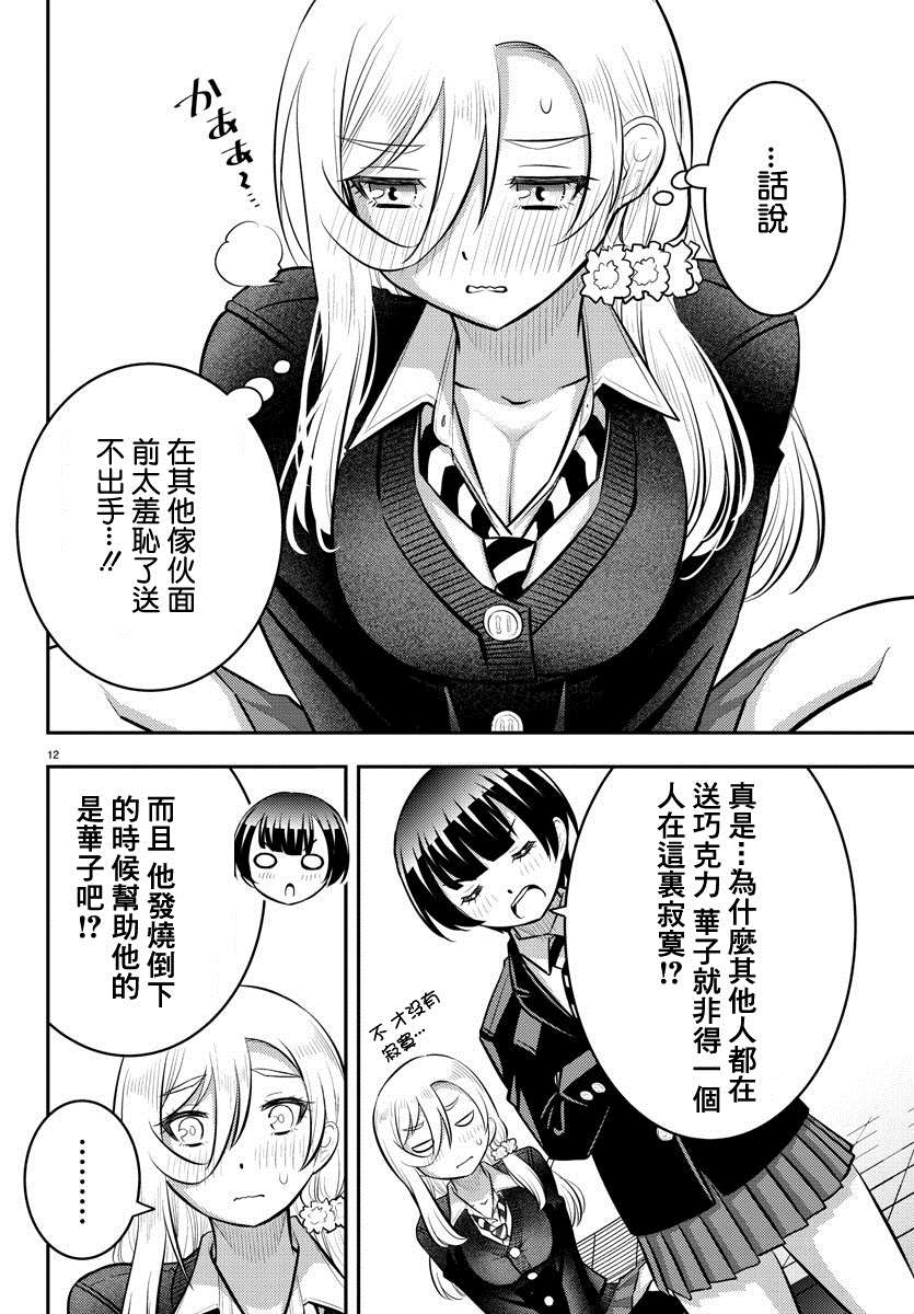 《不良JK华子酱》漫画最新章节第80话免费下拉式在线观看章节第【12】张图片