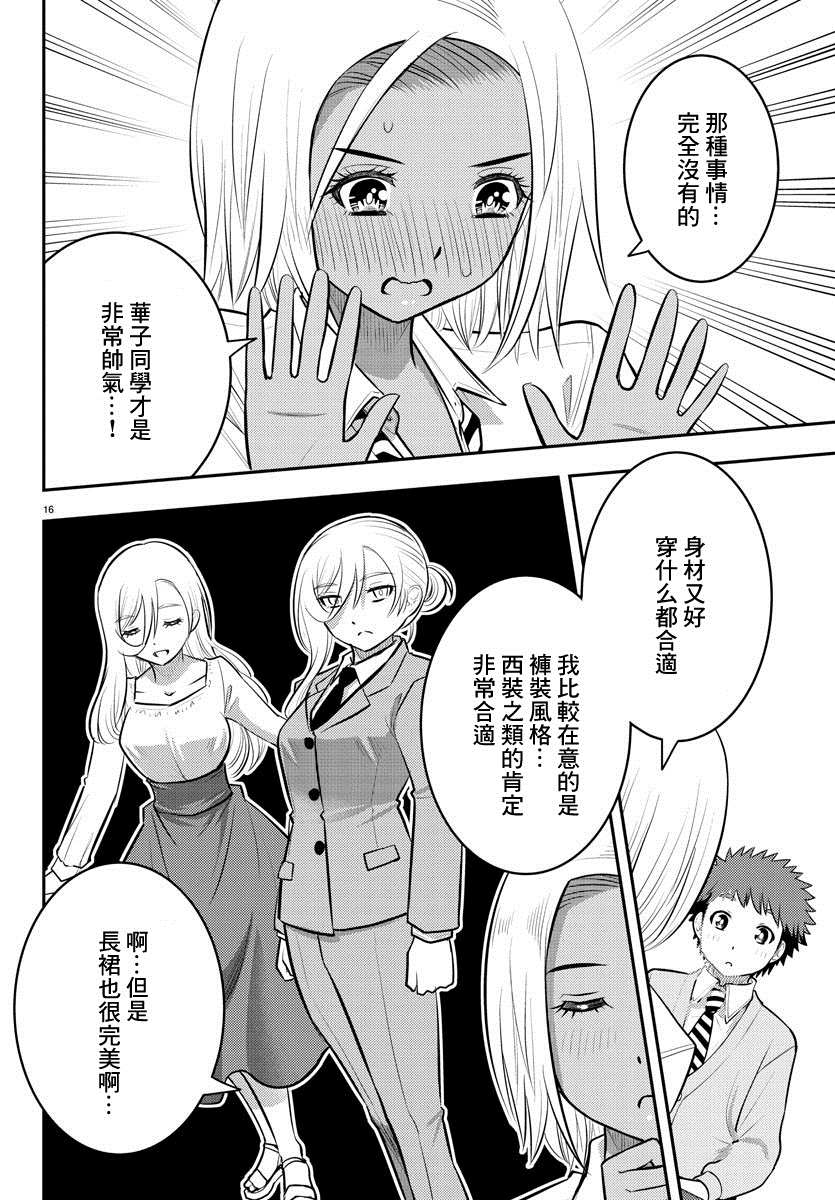 《不良JK华子酱》漫画最新章节第91话免费下拉式在线观看章节第【17】张图片