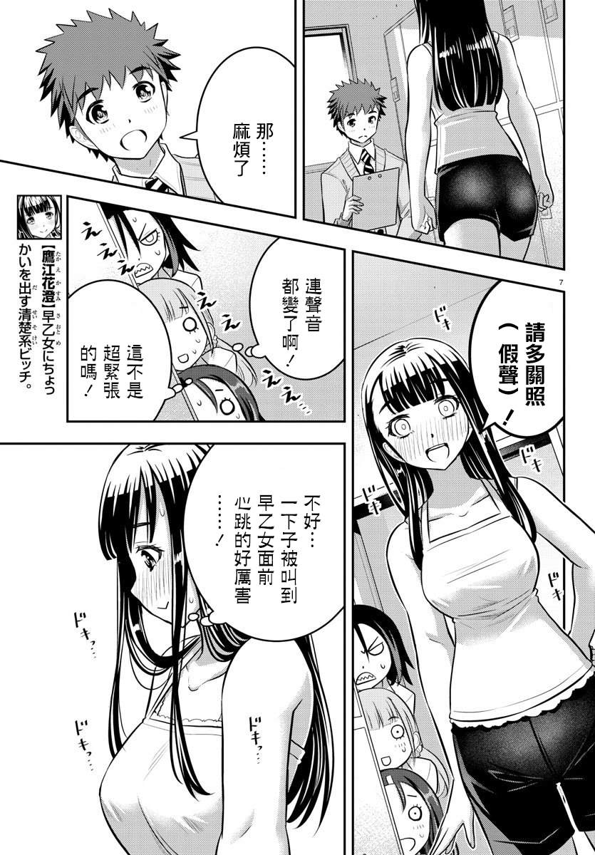 《不良JK华子酱》漫画最新章节第35话免费下拉式在线观看章节第【7】张图片