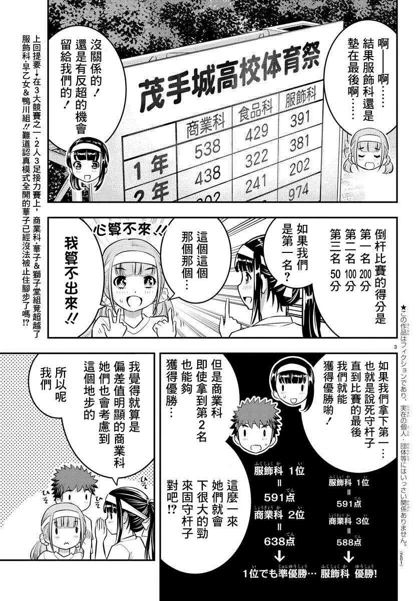 《不良JK华子酱》漫画最新章节第47话免费下拉式在线观看章节第【3】张图片