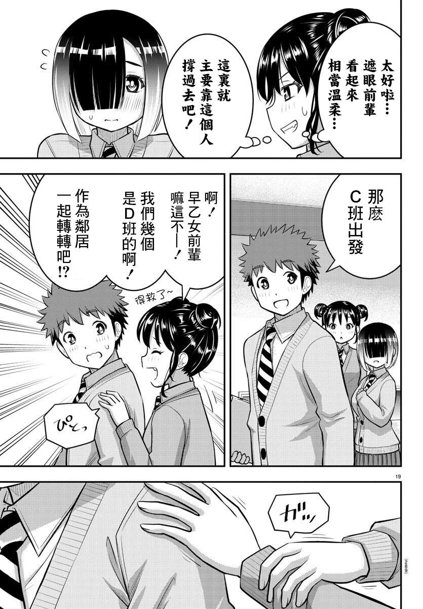 《不良JK华子酱》漫画最新章节第94话免费下拉式在线观看章节第【19】张图片