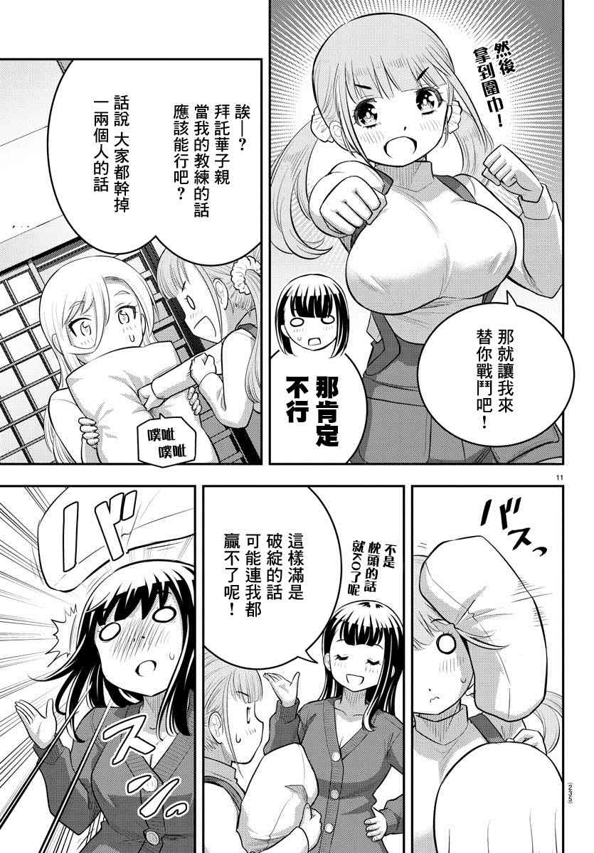 《不良JK华子酱》漫画最新章节第67话免费下拉式在线观看章节第【11】张图片