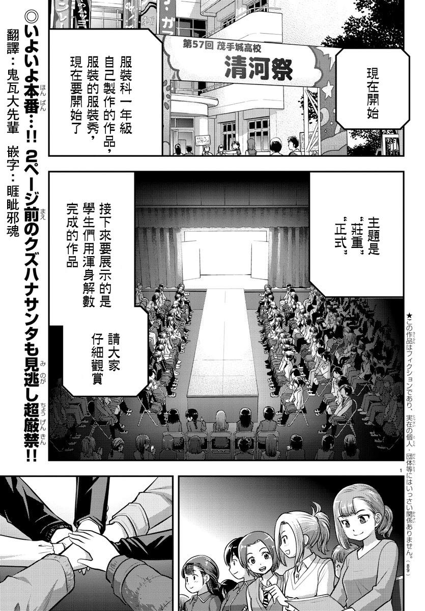 《不良JK华子酱》漫画最新章节第37话免费下拉式在线观看章节第【2】张图片