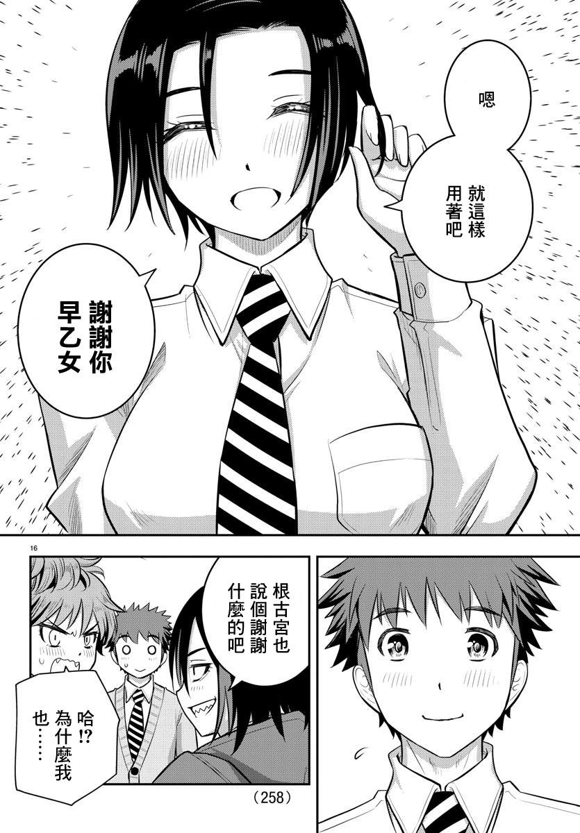 《不良JK华子酱》漫画最新章节第30话免费下拉式在线观看章节第【16】张图片