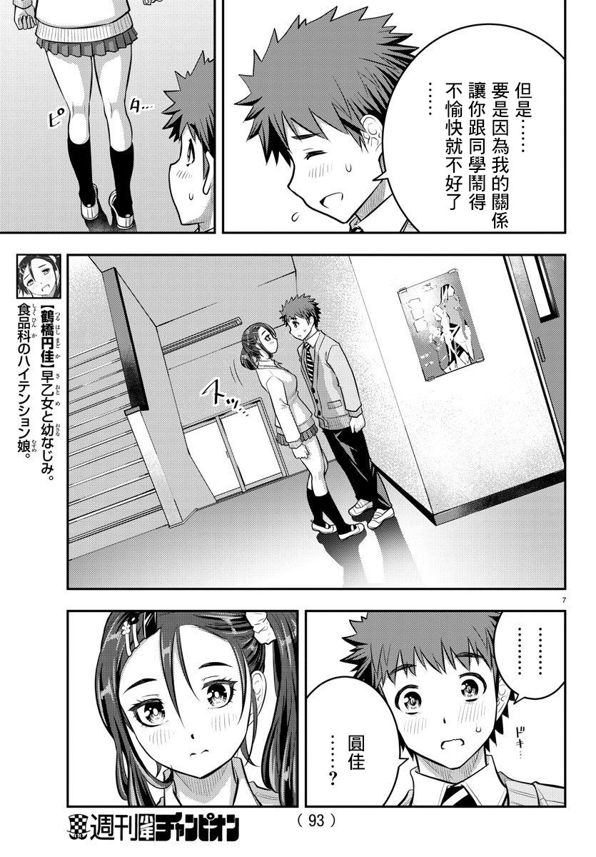 《不良JK华子酱》漫画最新章节第36话免费下拉式在线观看章节第【7】张图片