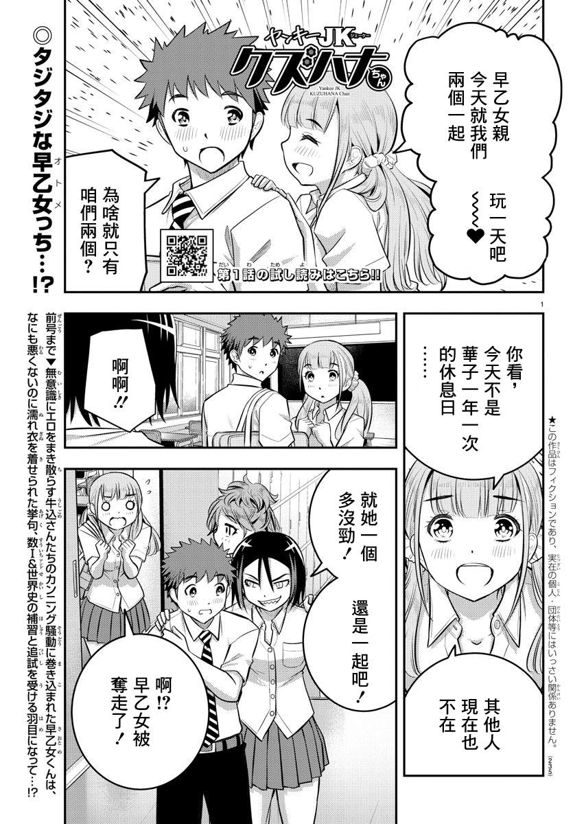 《不良JK华子酱》漫画最新章节第22话免费下拉式在线观看章节第【21】张图片