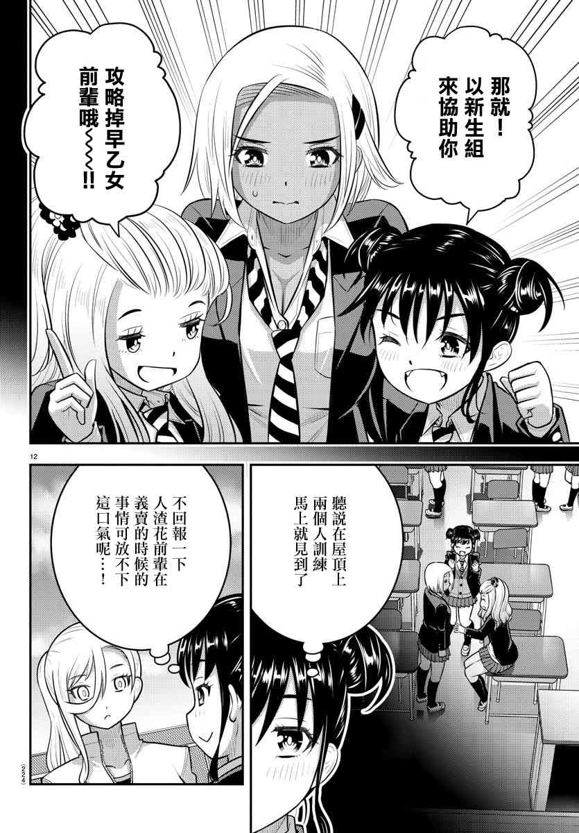 《不良JK华子酱》漫画最新章节第90话免费下拉式在线观看章节第【12】张图片