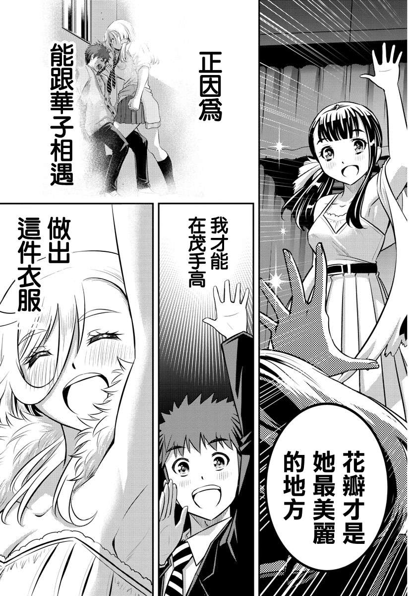 《不良JK华子酱》漫画最新章节第38话免费下拉式在线观看章节第【7】张图片