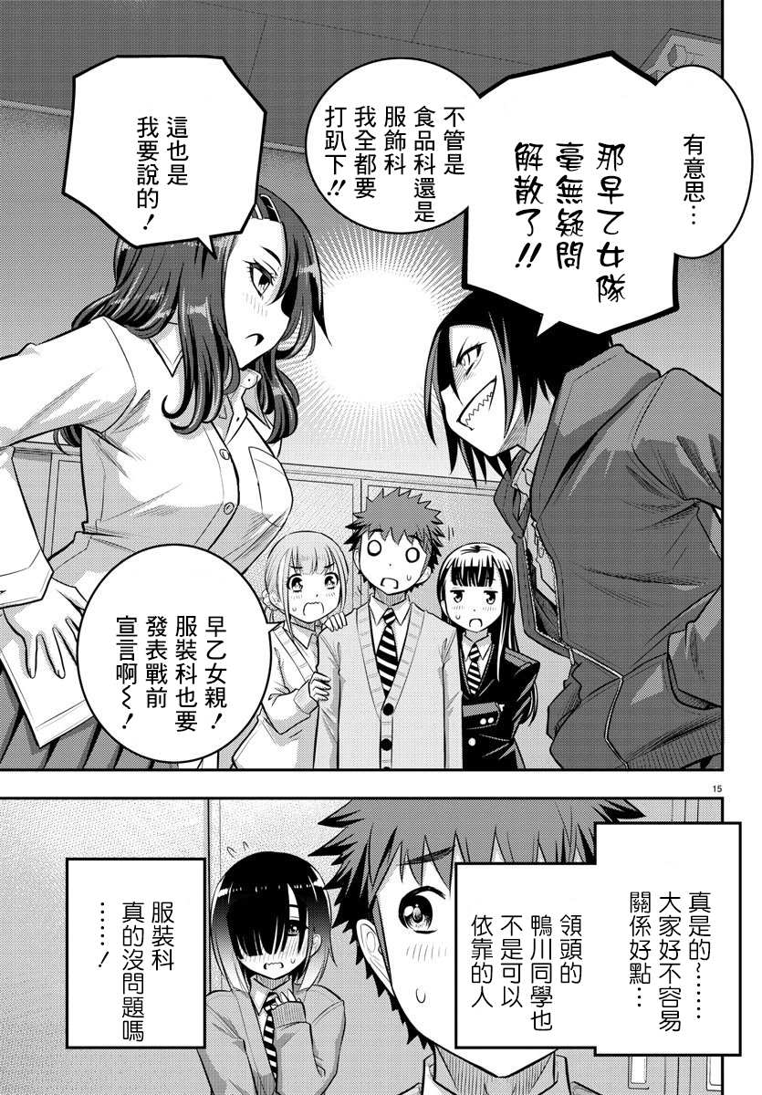 《不良JK华子酱》漫画最新章节第40话免费下拉式在线观看章节第【15】张图片