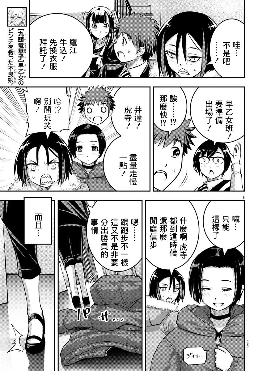 《不良JK华子酱》漫画最新章节第37话免费下拉式在线观看章节第【6】张图片