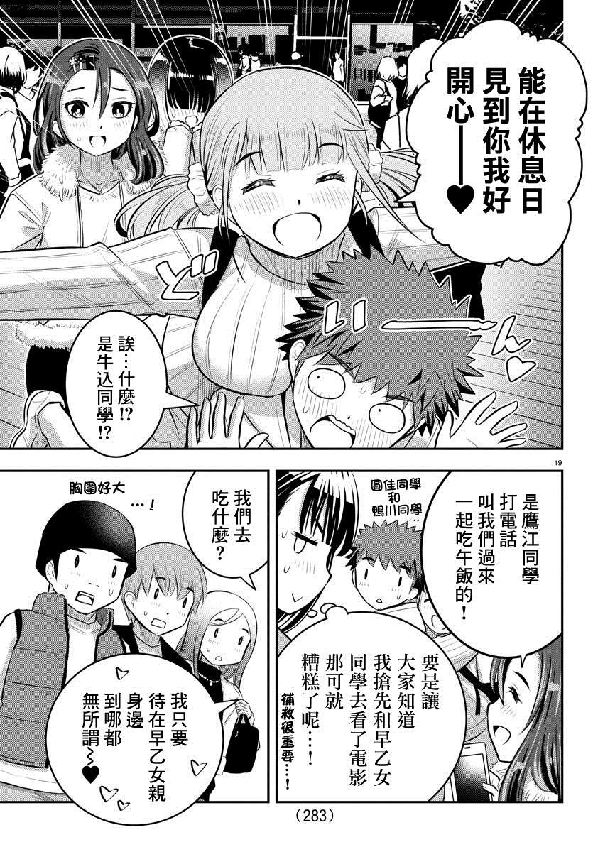 《不良JK华子酱》漫画最新章节第54话免费下拉式在线观看章节第【19】张图片