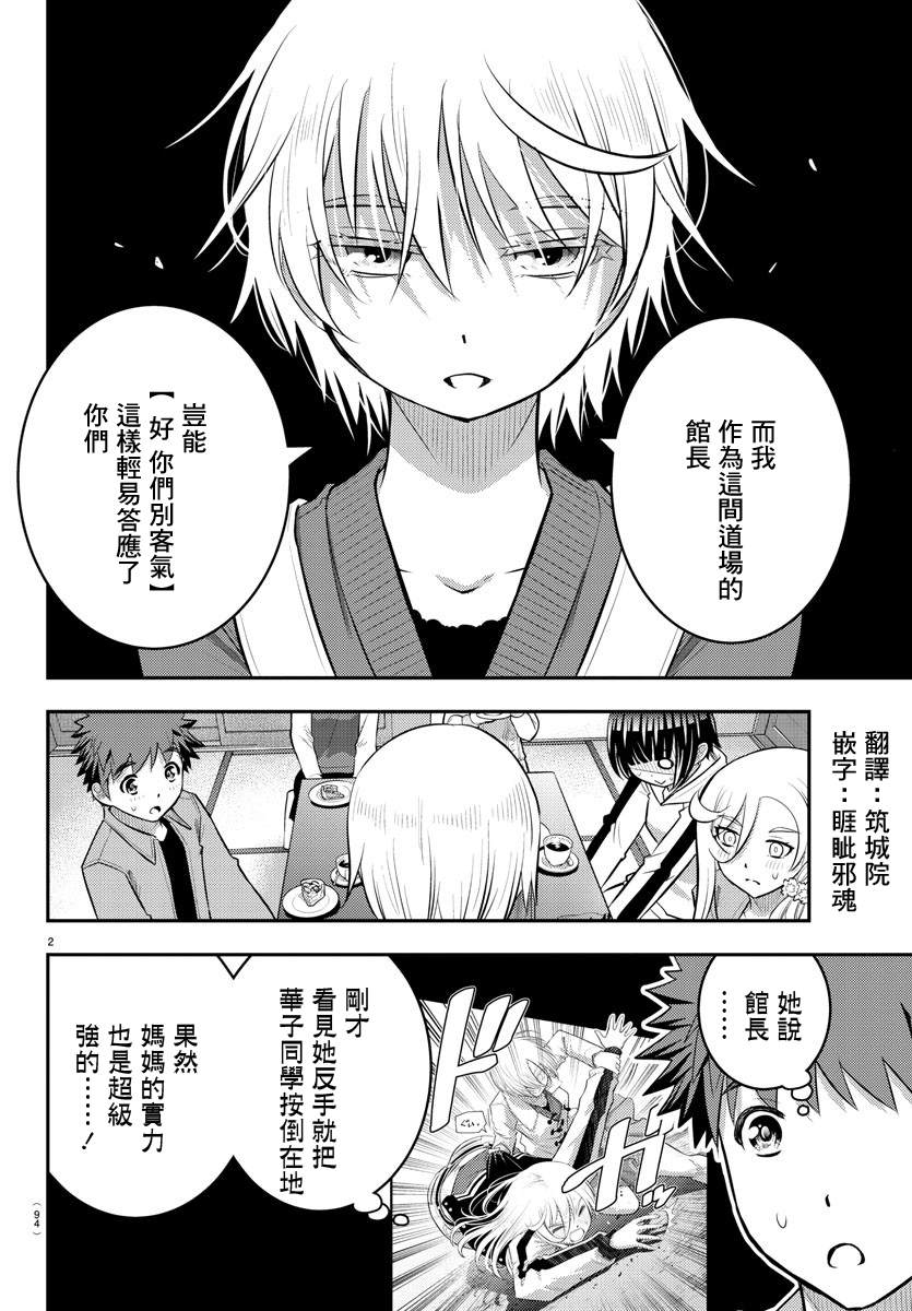 《不良JK华子酱》漫画最新章节第59话免费下拉式在线观看章节第【2】张图片