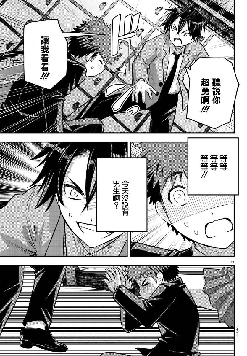 《不良JK华子酱》漫画最新章节第88话免费下拉式在线观看章节第【21】张图片