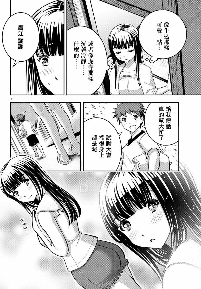 《不良JK华子酱》漫画最新章节第13话免费下拉式在线观看章节第【9】张图片