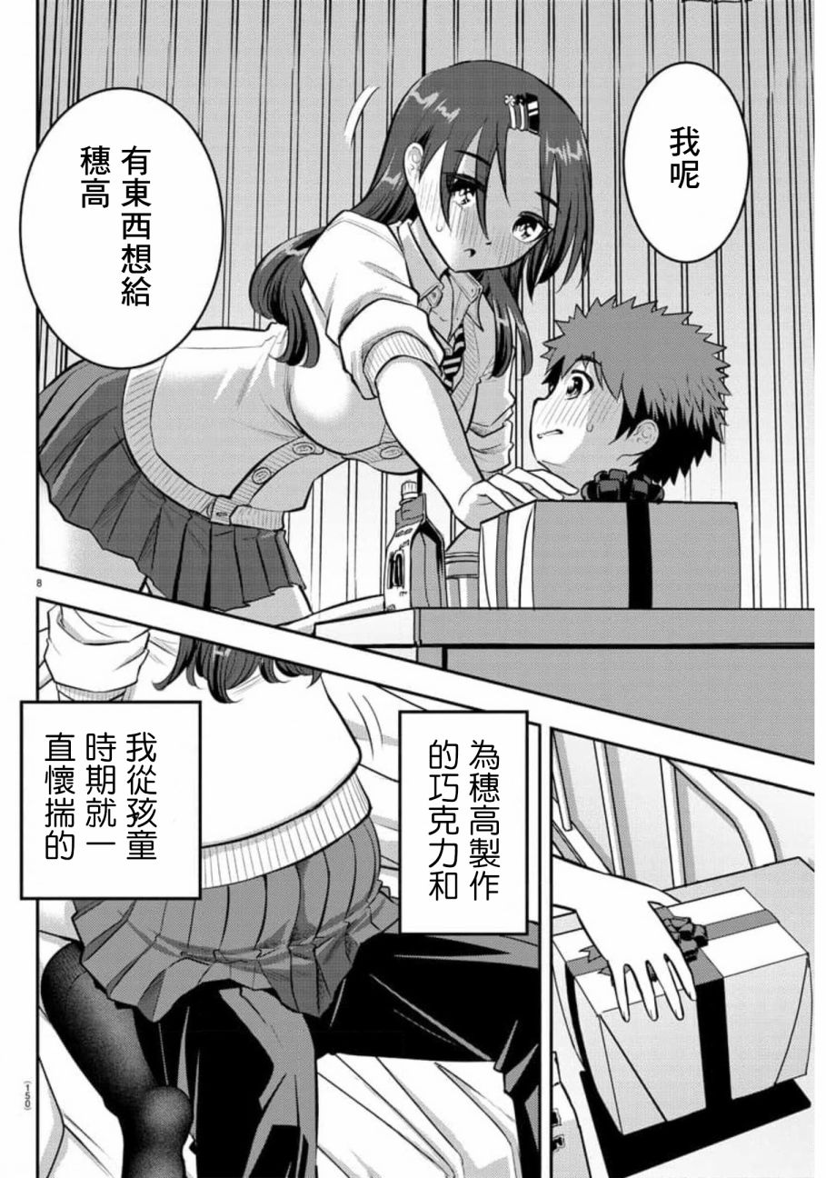 《不良JK华子酱》漫画最新章节第78话免费下拉式在线观看章节第【8】张图片