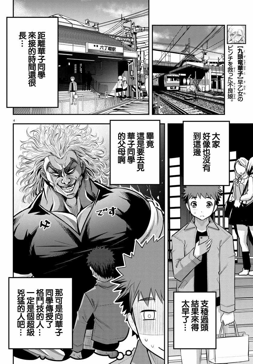 《不良JK华子酱》漫画最新章节第58话免费下拉式在线观看章节第【4】张图片