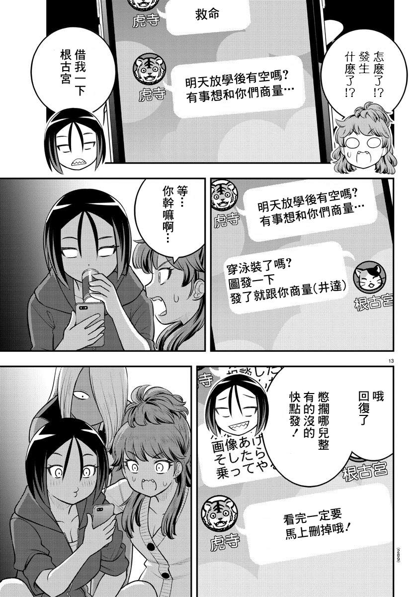 《不良JK华子酱》漫画最新章节第107话免费下拉式在线观看章节第【13】张图片