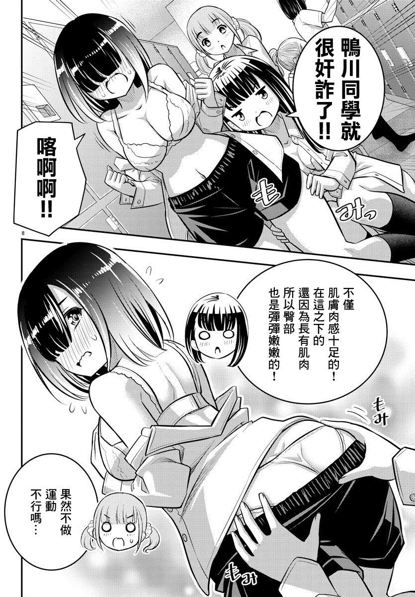 《不良JK华子酱》漫画最新章节第55话免费下拉式在线观看章节第【8】张图片