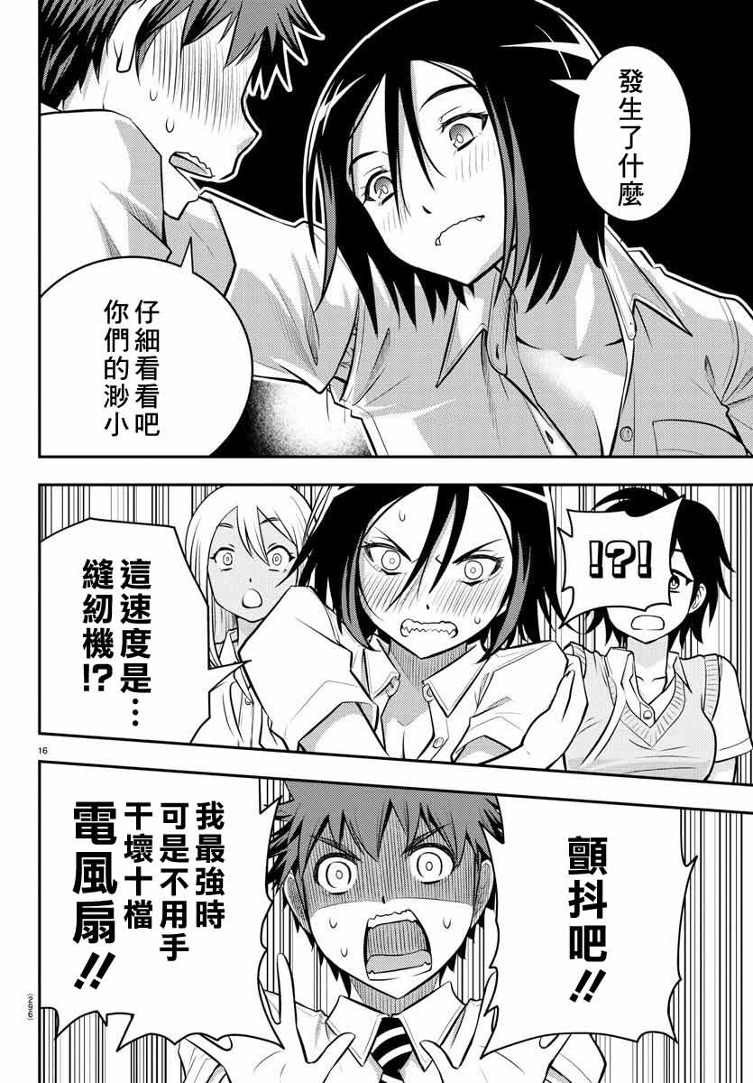 《不良JK华子酱》漫画最新章节第9话免费下拉式在线观看章节第【24】张图片