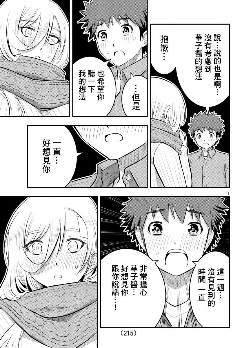 《不良JK华子酱》漫画最新章节第64话免费下拉式在线观看章节第【19】张图片