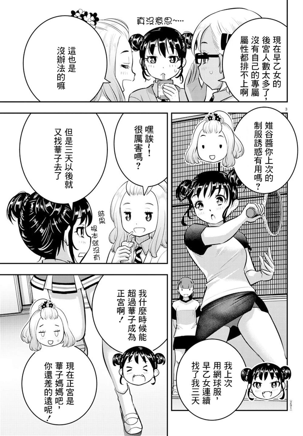 《不良JK华子酱》漫画最新章节第101话免费下拉式在线观看章节第【21】张图片