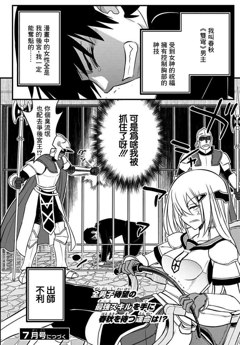 《不良JK华子酱》漫画最新章节第39话免费下拉式在线观看章节第【28】张图片