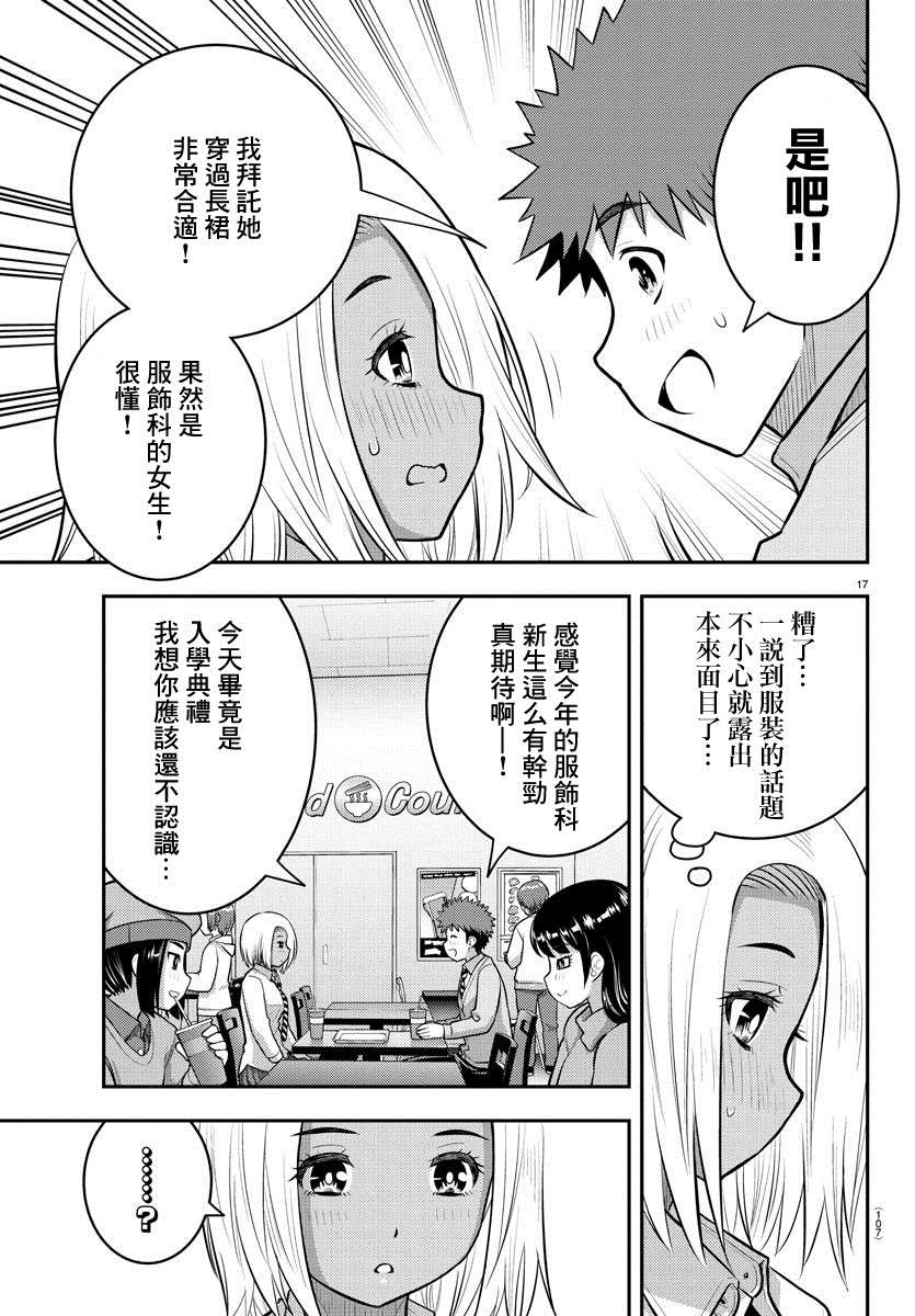 《不良JK华子酱》漫画最新章节第91话免费下拉式在线观看章节第【18】张图片