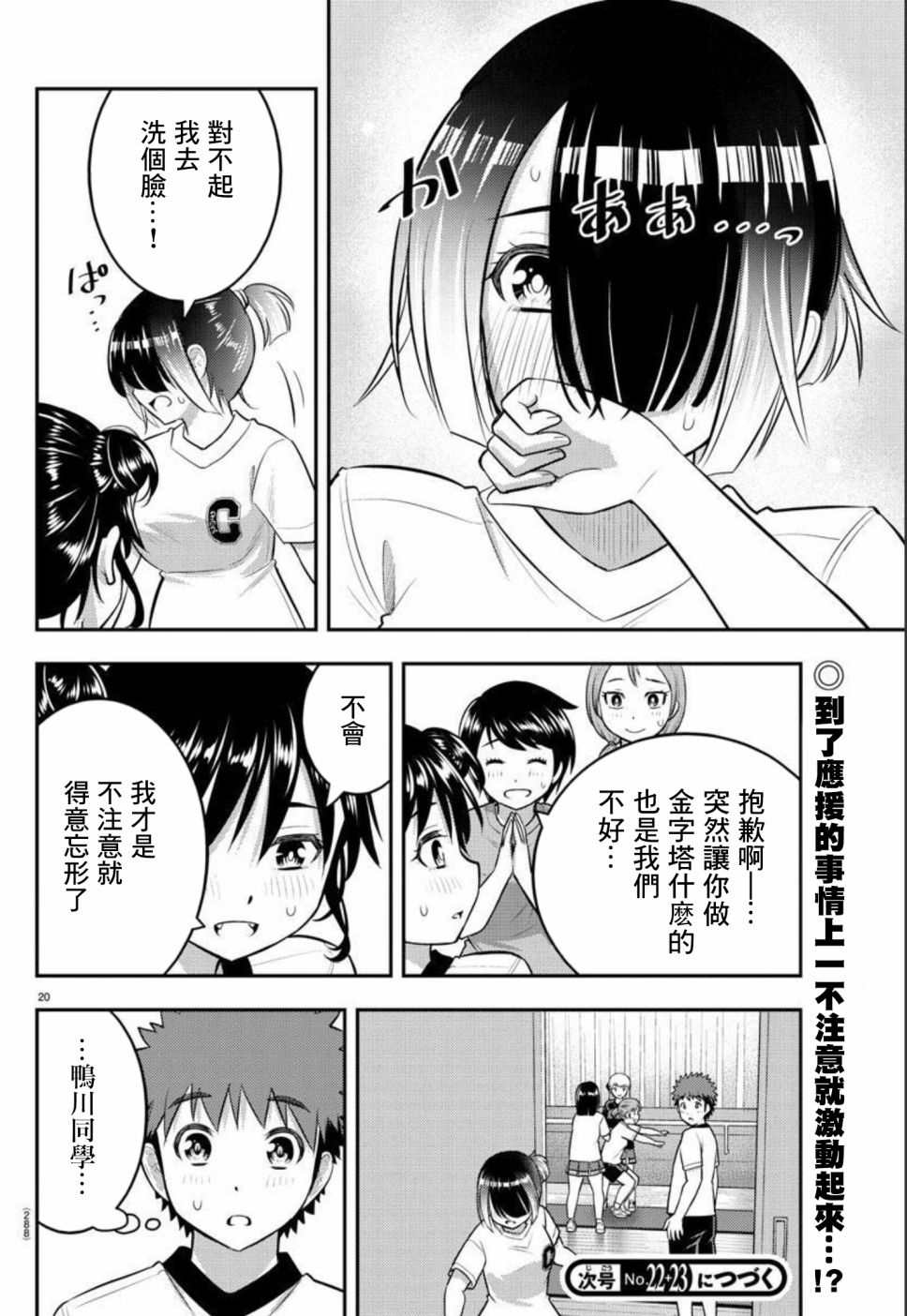 《不良JK华子酱》漫画最新章节第102话免费下拉式在线观看章节第【20】张图片