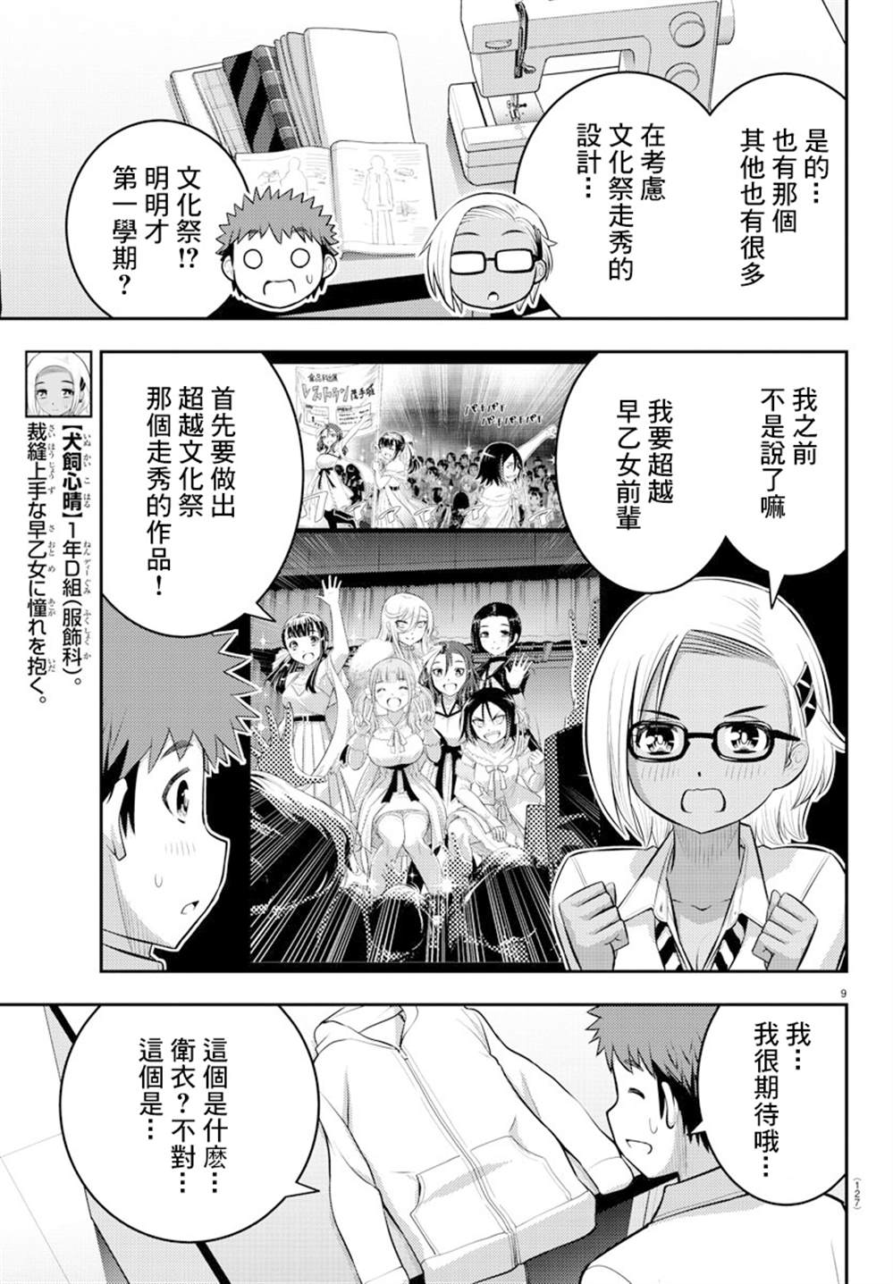 《不良JK华子酱》漫画最新章节第104话免费下拉式在线观看章节第【10】张图片