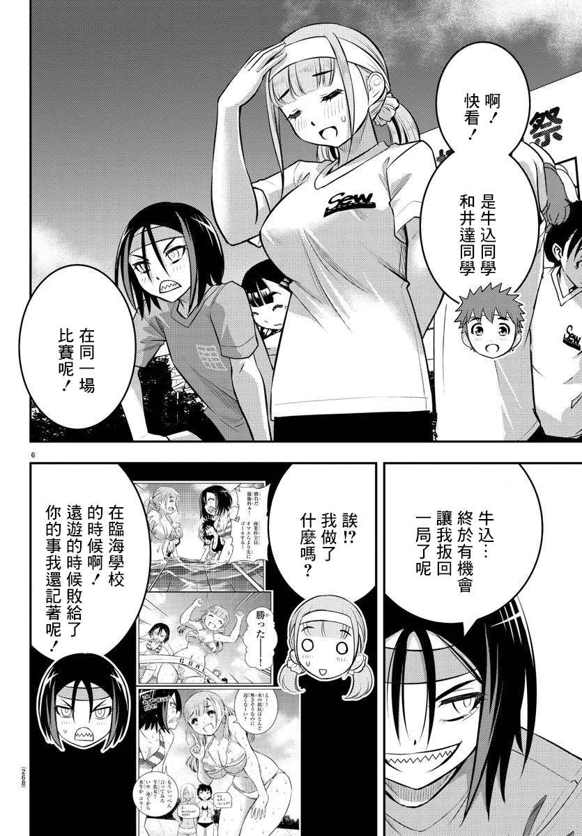 《不良JK华子酱》漫画最新章节第43话免费下拉式在线观看章节第【6】张图片