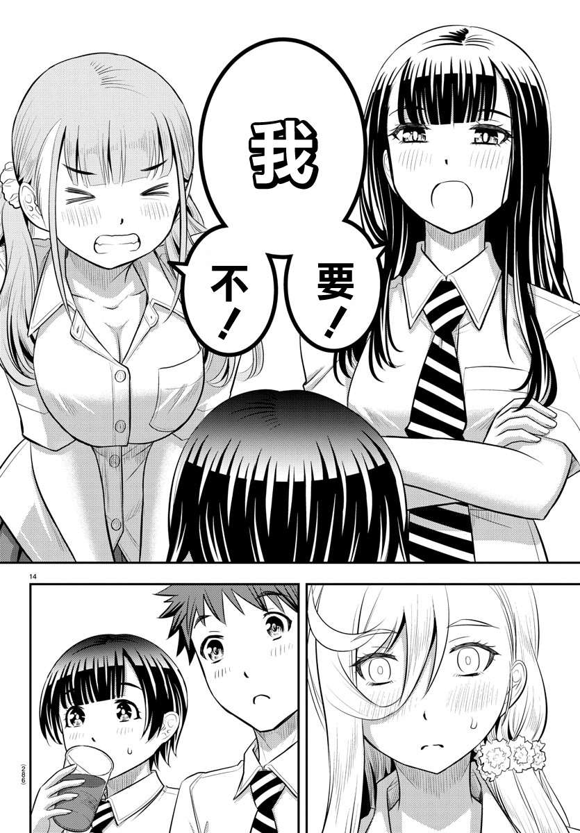 《不良JK华子酱》漫画最新章节第27话免费下拉式在线观看章节第【14】张图片