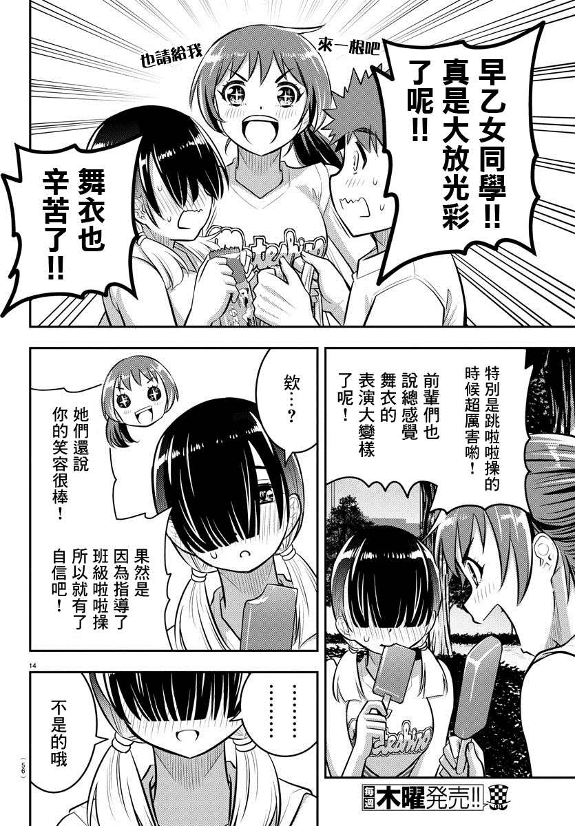 《不良JK华子酱》漫画最新章节第49话免费下拉式在线观看章节第【12】张图片