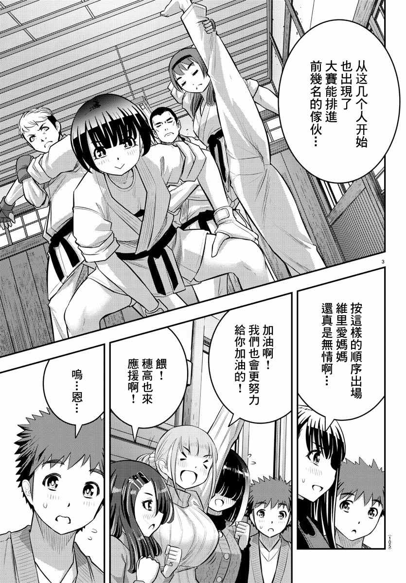 《不良JK华子酱》漫画最新章节第61话免费下拉式在线观看章节第【4】张图片