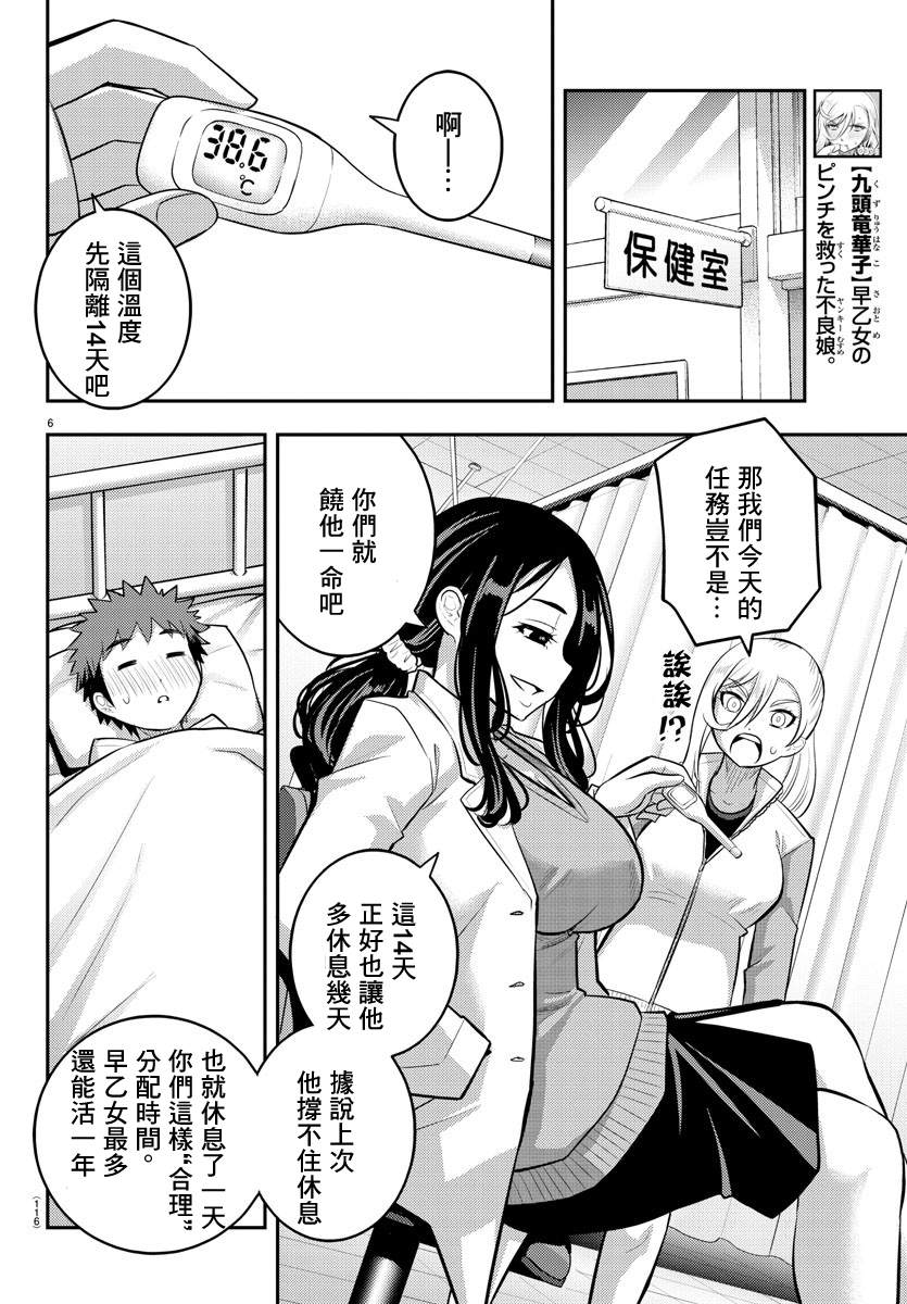 《不良JK华子酱》漫画最新章节第77话免费下拉式在线观看章节第【23】张图片