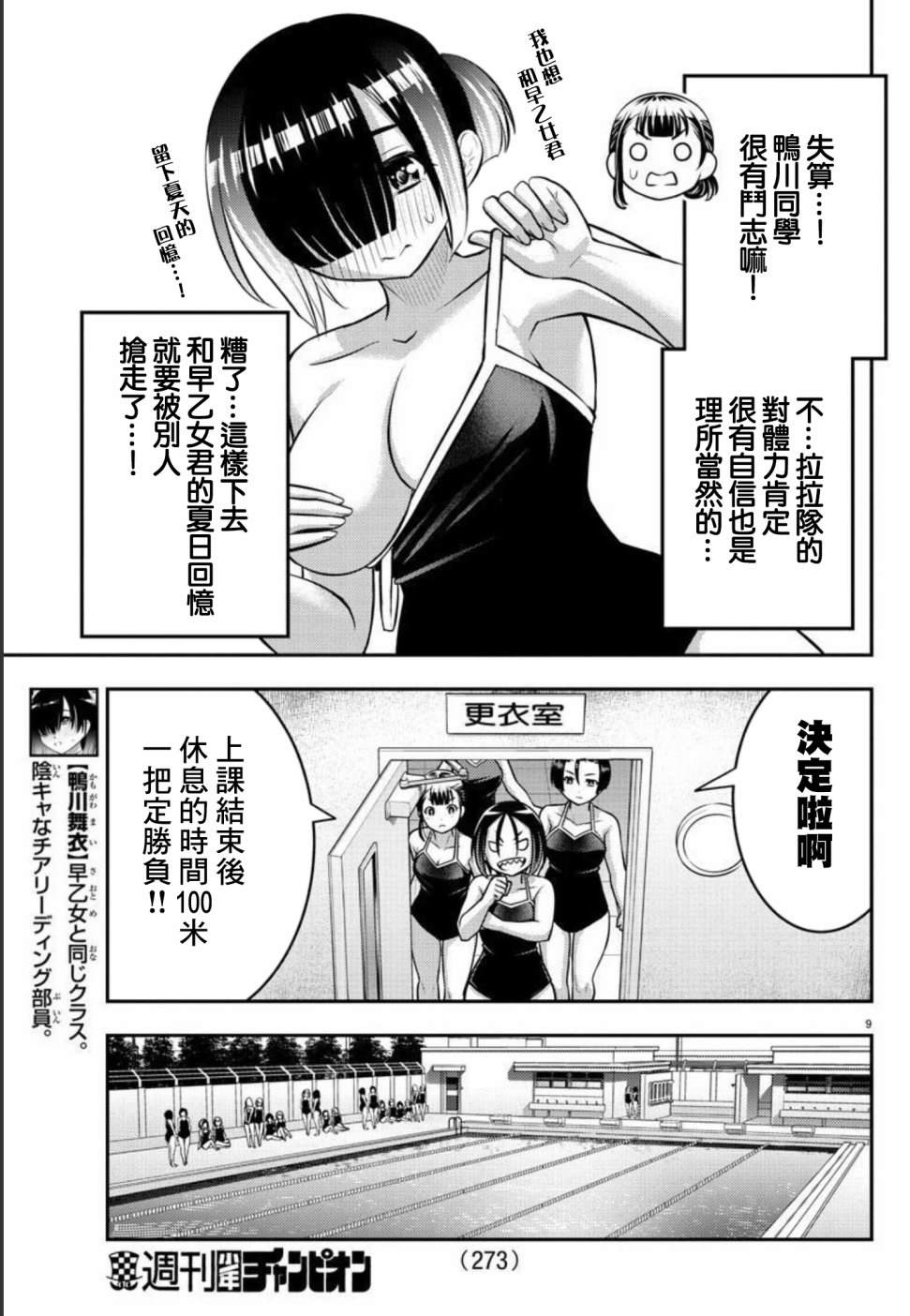 《不良JK华子酱》漫画最新章节第112话免费下拉式在线观看章节第【9】张图片