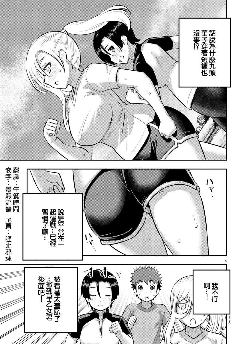 《不良JK华子酱》漫画最新章节第108话免费下拉式在线观看章节第【5】张图片