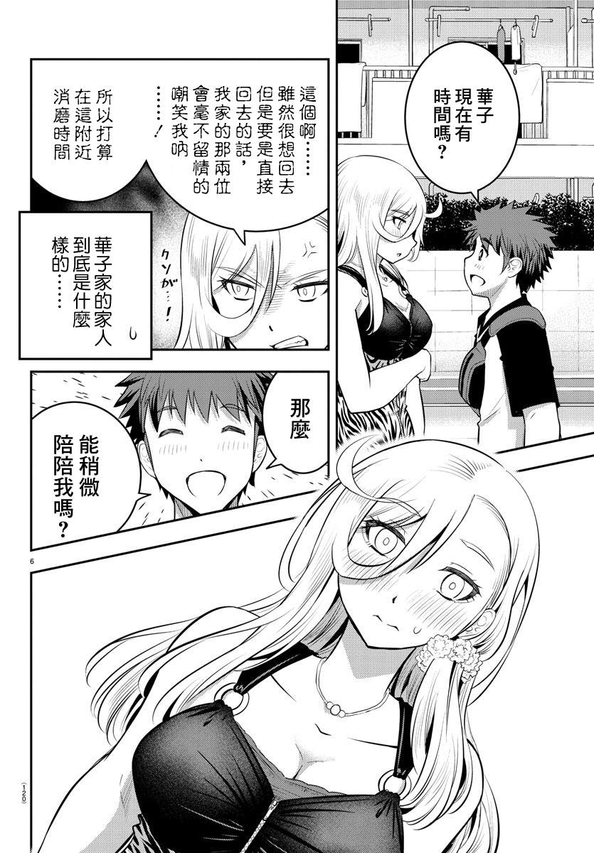 《不良JK华子酱》漫画最新章节第20话免费下拉式在线观看章节第【7】张图片