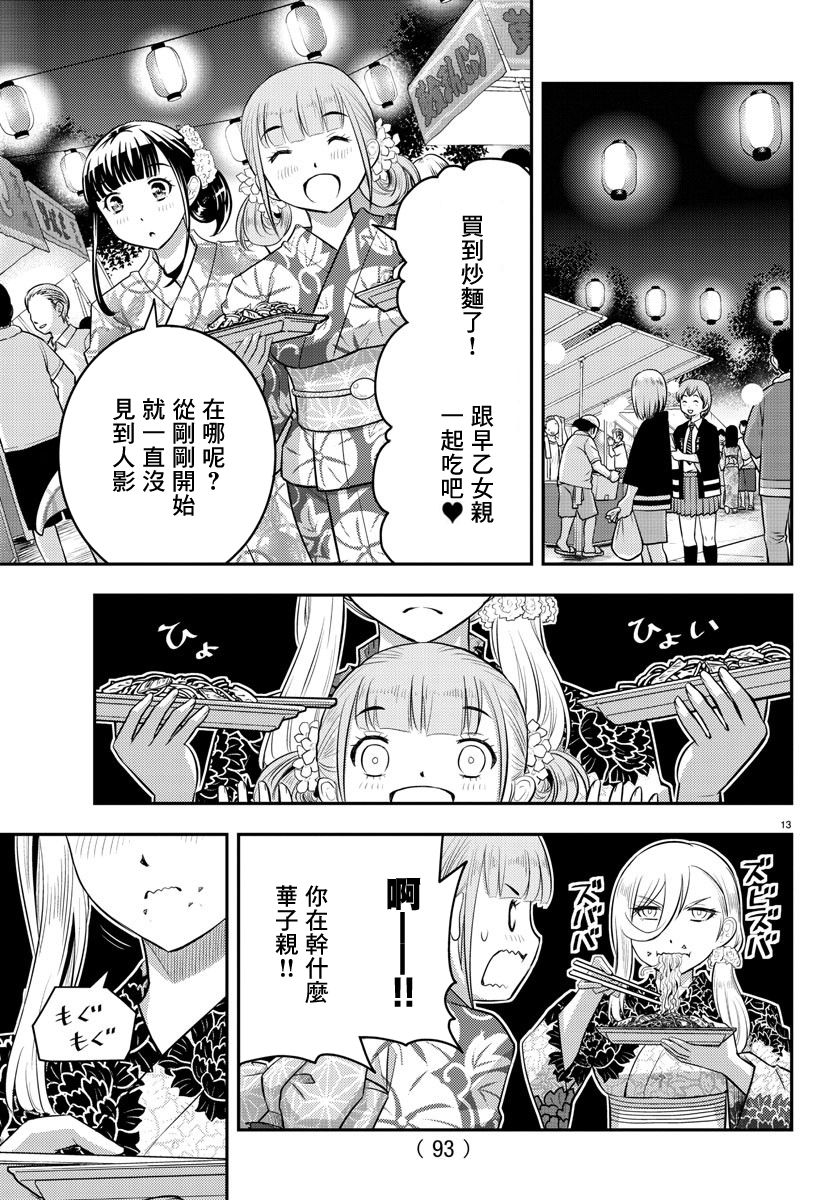 《不良JK华子酱》漫画最新章节第18话免费下拉式在线观看章节第【13】张图片