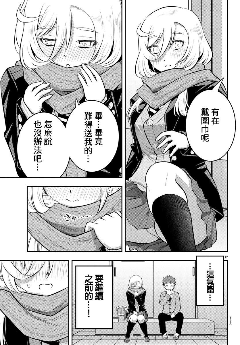 《不良JK华子酱》漫画最新章节第68话免费下拉式在线观看章节第【17】张图片