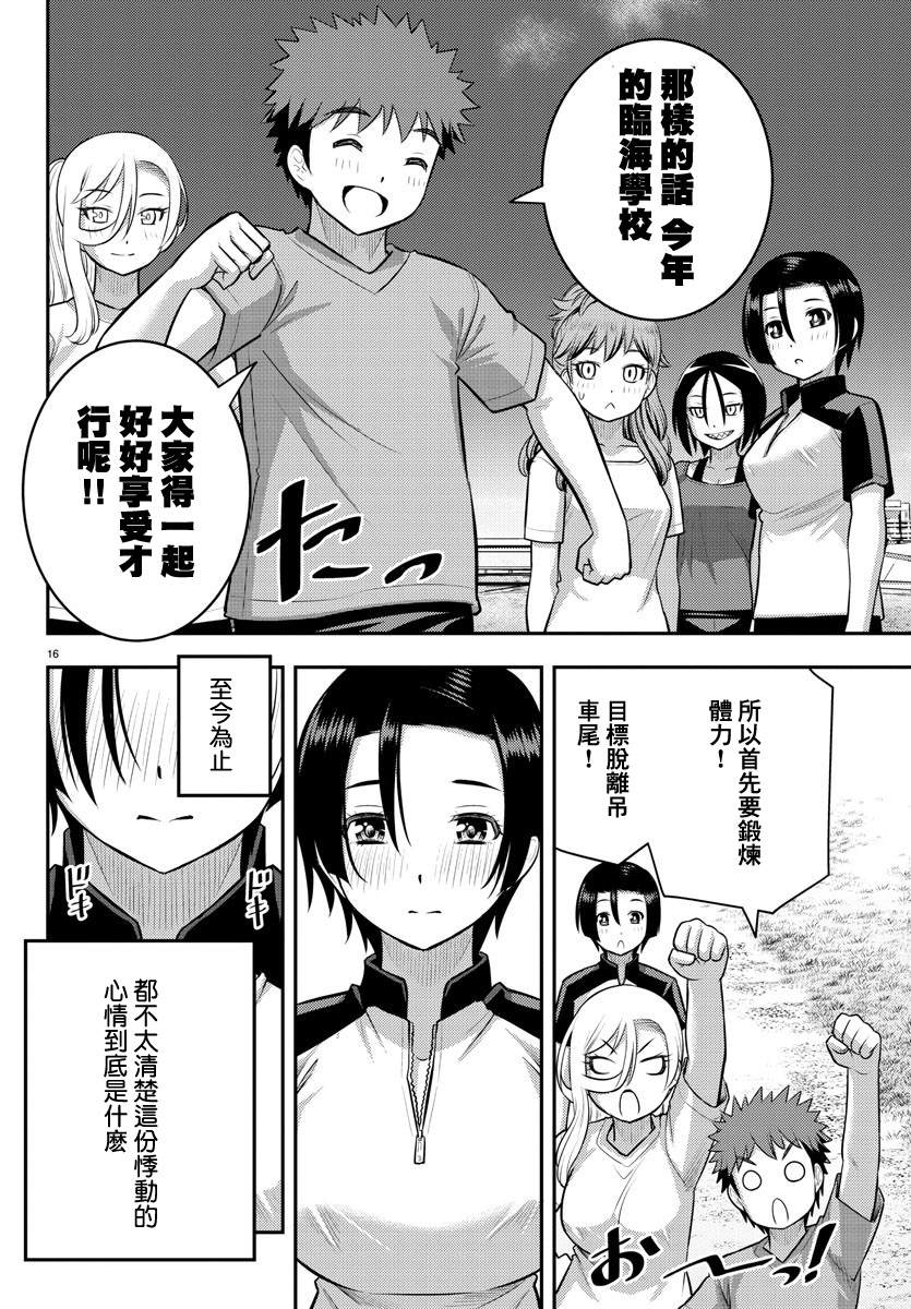 《不良JK华子酱》漫画最新章节第108话免费下拉式在线观看章节第【16】张图片