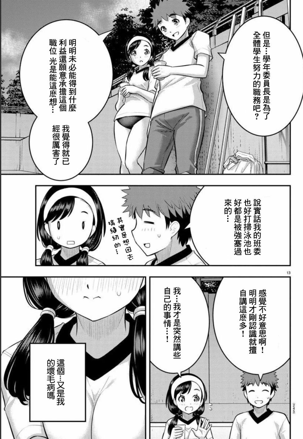 《不良JK华子酱》漫画最新章节第111话免费下拉式在线观看章节第【13】张图片